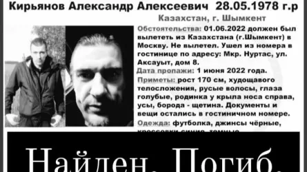 Странная смерть пропавшего россиянина в Шымкенте