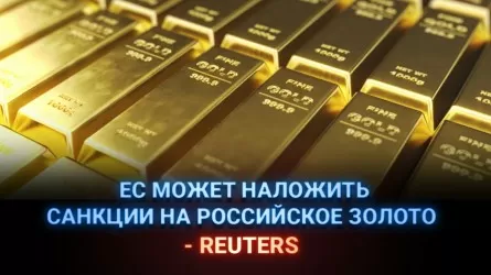 ЕС может наложить санкции на российское золото – Reuters  