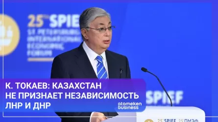 К.-Ж. Токаев: Казахстан не признает независимость ЛНР и ДНР