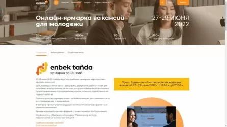 Казахстанцев приглашают принять участие в крупнейшей онлайн-ярмарке вакансий