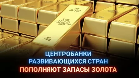 Центробанки развивающихся стран пополняют запасы золота