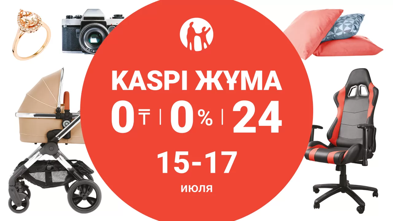 Kaspi Жұма пройдет 15, 16 и 17 июля  