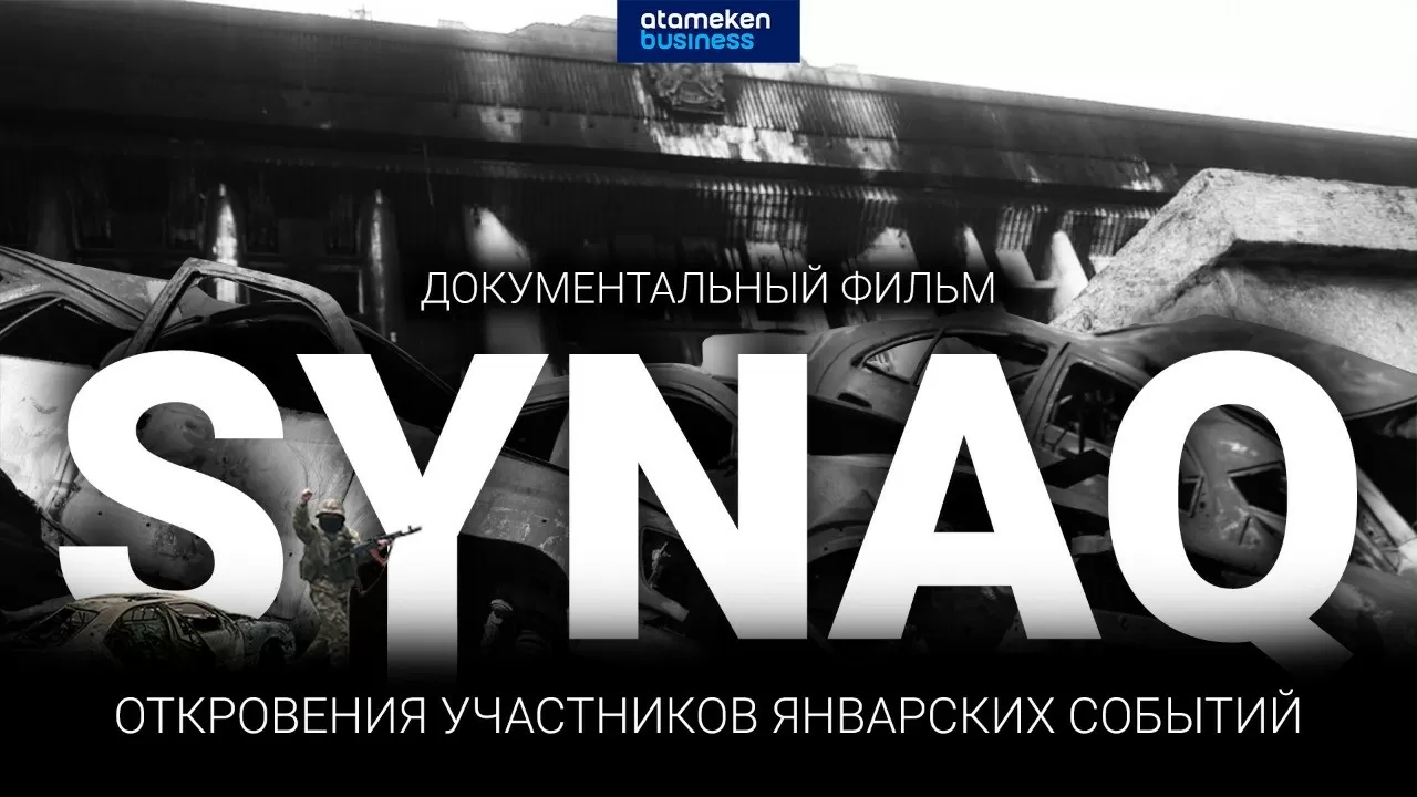 Январские события. Откровения в СИЗО, истории алматинцев, рассказы очевидцев / Докфильм "SYNAQ"