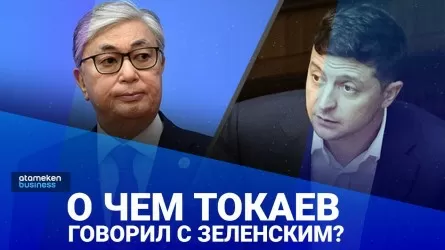 О чем Токаев говорил с Зеленским? Осенний кризис в Казахстане неизбежен? / Своими словами