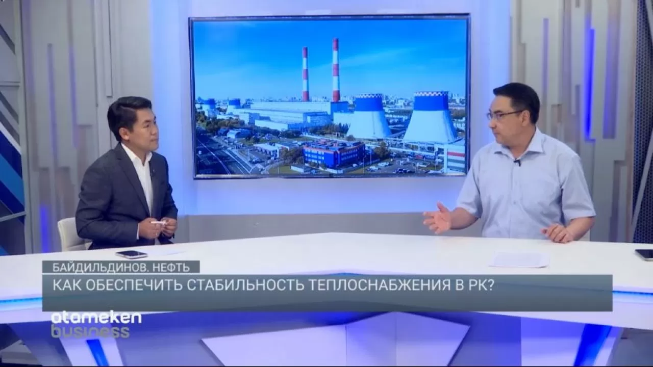 Как обеспечить стабильность теплоснабжения в РК? / Байдильдинов. Нефть