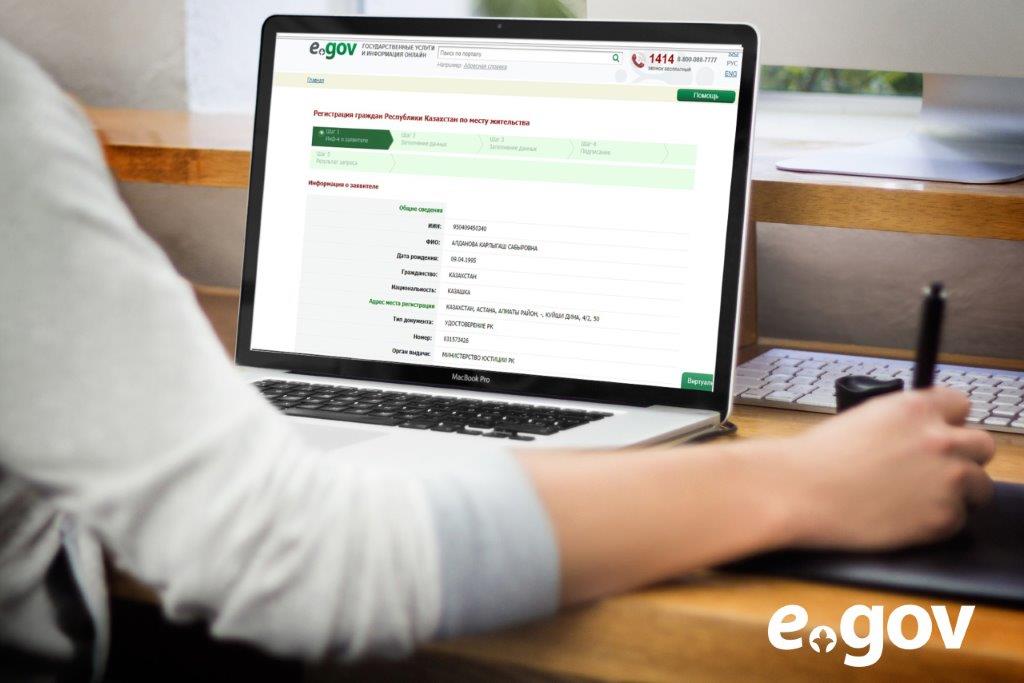 Новый сервис появился на портале eGov.kz
