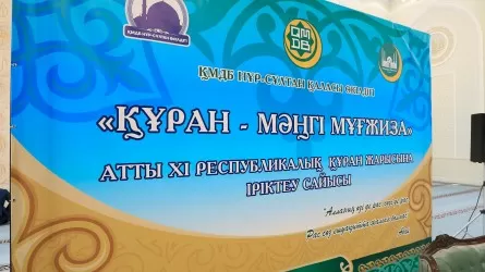 Елордада ХІ республикалық Құран жарысына іріктеу өтті