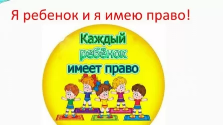 Уполномоченный по правам ребенка появится в каждом регионе Казахстана