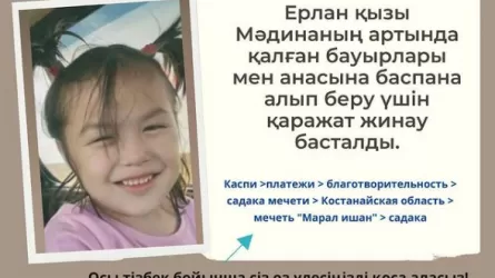 Суға батып кеткен 5 жасар қыздың отбасына үй әперу үшін қаражат жинау басталды