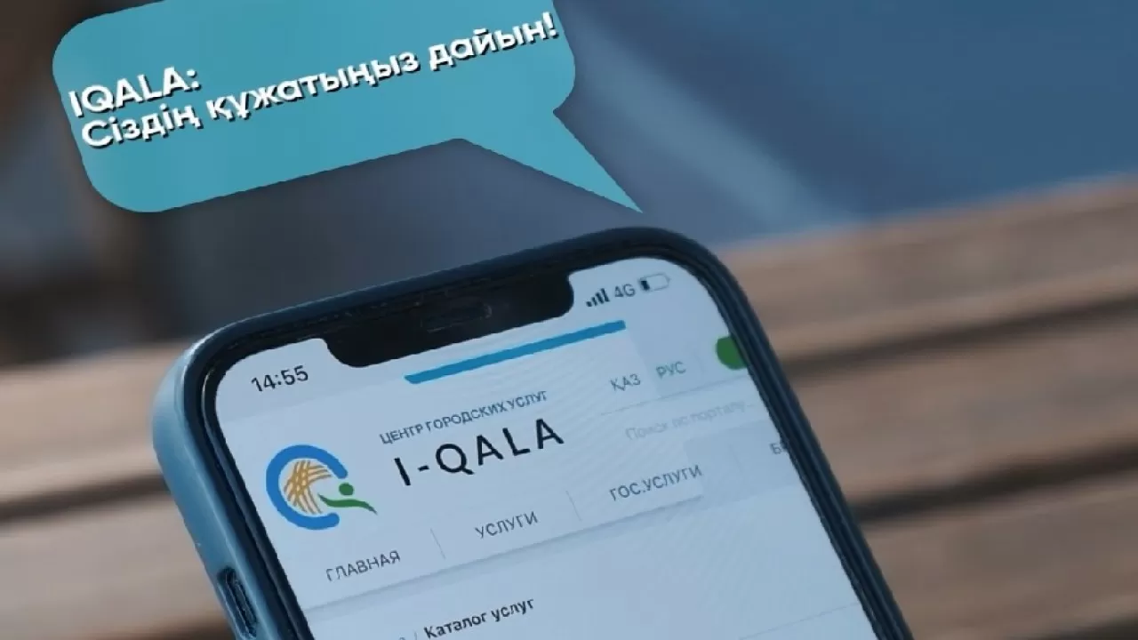 i-Qala коммуналдық келісімшартқа отырудың проактивті қызметін іске қосты