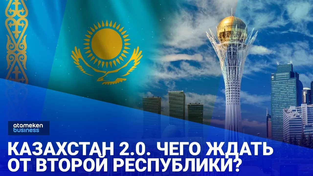 Казахстан 2.0. Чего ждать от "второй республики"? 