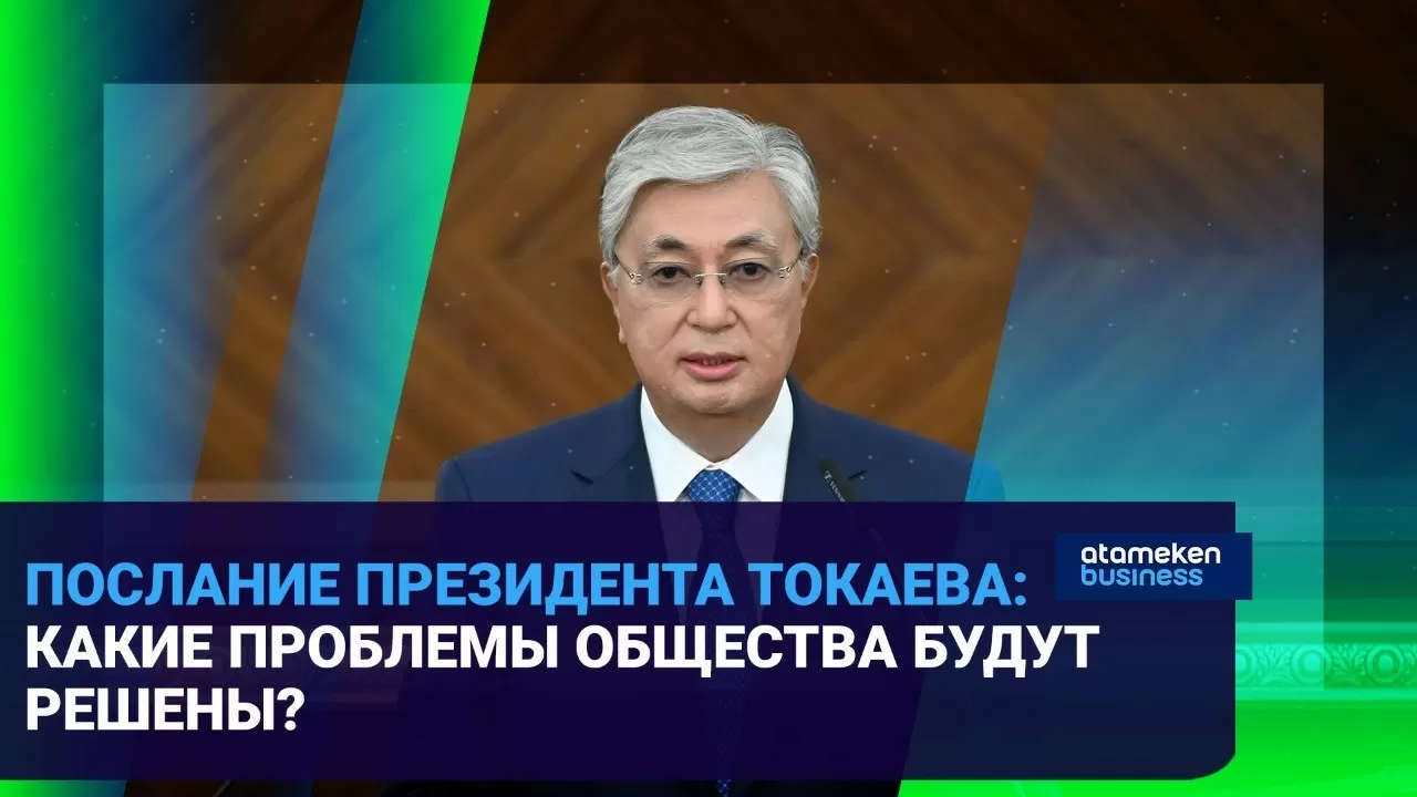 Послание президента Токаева: какие проблемы общества будут решены? / Время говорить /01.09.2022
