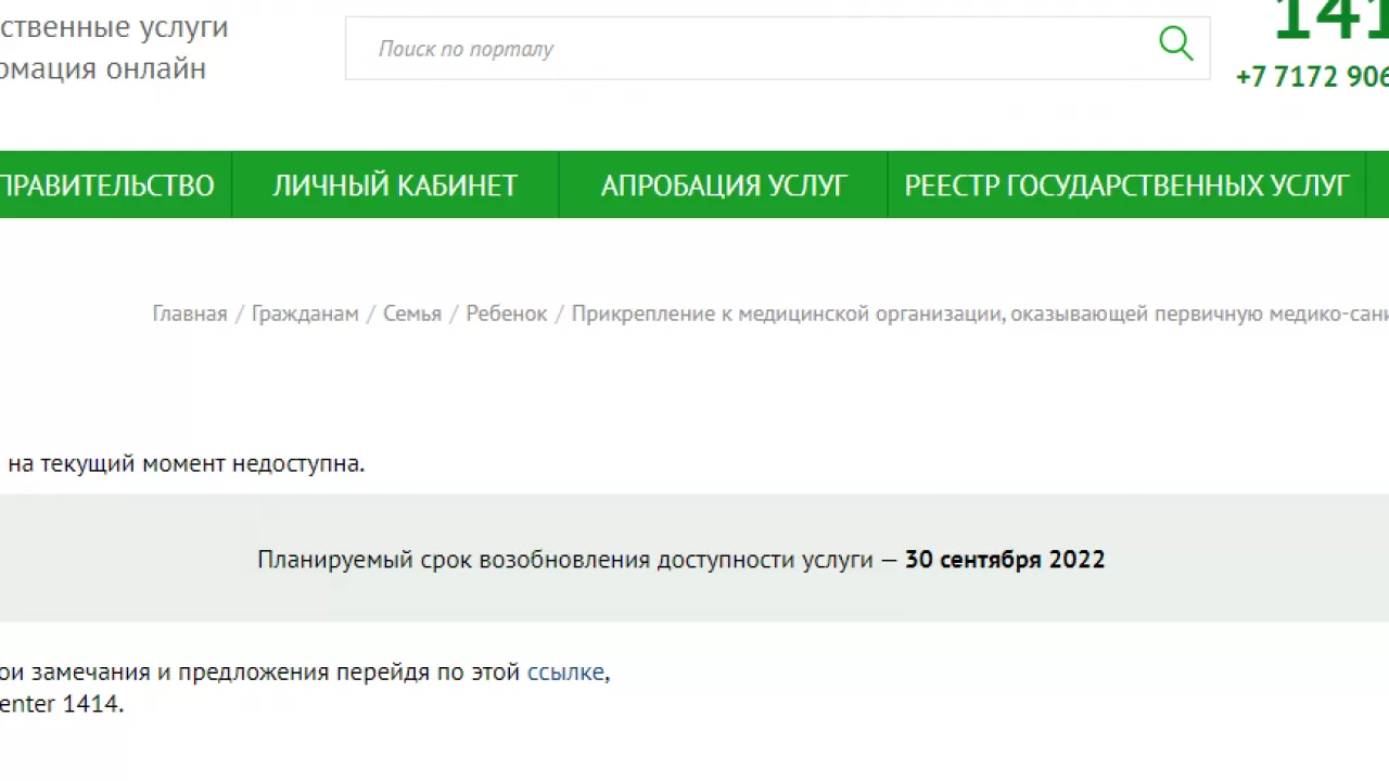 Прикрепиться к поликлинике онлайн нельзя до 30 сентября