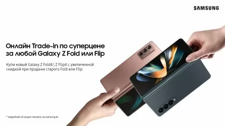 Онлайн trade-in на samsung.kz: новый Fold4 по супергибкой цене