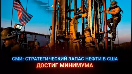 СМИ: стратегический запас нефти в США достиг минимума 