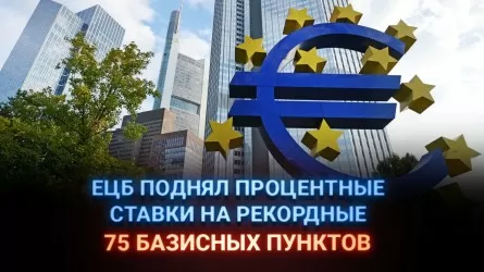 ЕЦБ поднял процентные ставки на рекордные 75 базисных пунктов 