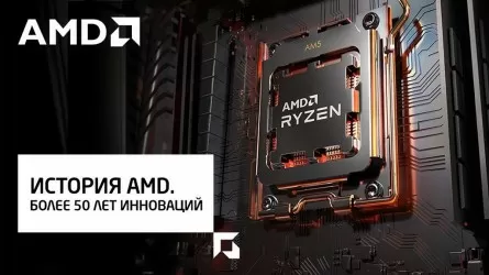 AMD: от стартапа до всемирно известной корпорации