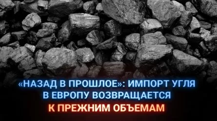 "Назад в прошлое": Импорт угля в Европу возвращается к прежним объемам