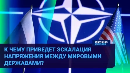 Новые глобальные вызовы: мир сталкивается с ядерными угрозами – что ожидать Казахстану?