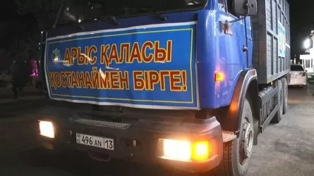 Түркістан облысынан Қостанайға гуманитарлық көмектер жөнелтіле бастады