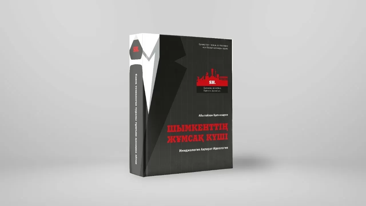 Шымкент, шымкенттіктерге қатысты негативтен қалай құтылуға болады?