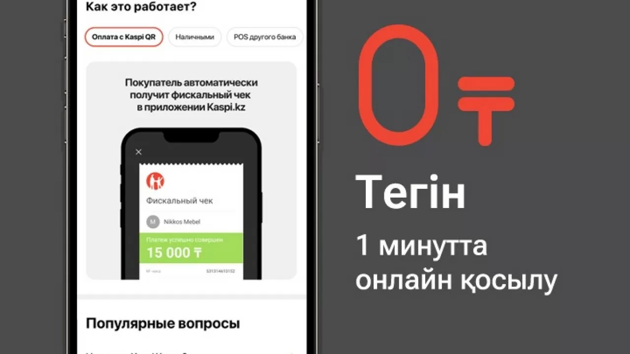 Kaspi Касса – қазақстандық кәсіпкерлерге арналған тегін сервис 
