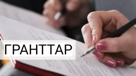 ҮЕҰ үшін мемлекеттік гранттар ұсыну конкурсы басталды