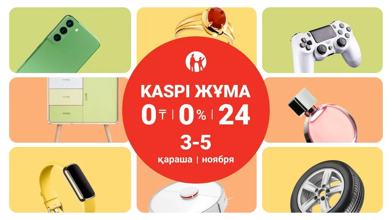 Kaspi Жұма 3, 4 және 5 қарашада өтеді