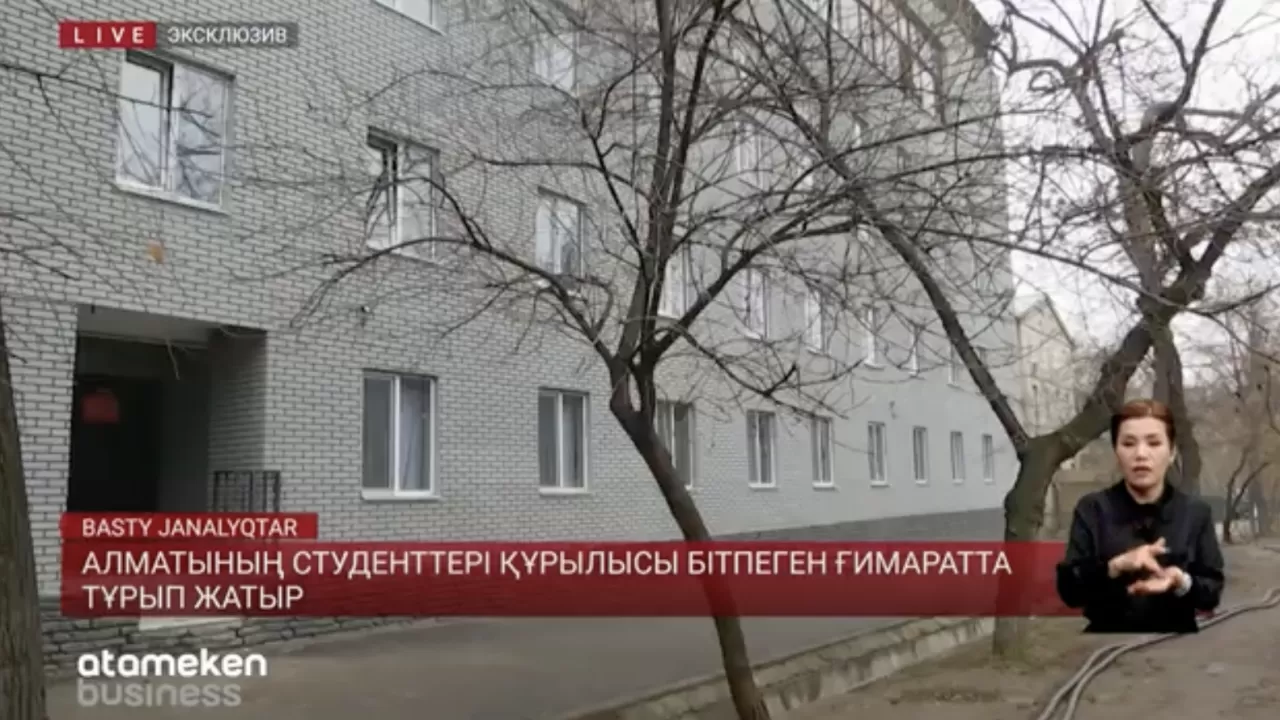 Алматының студенттері құрылысы бітпеген ғимаратта тұрып жатыр 