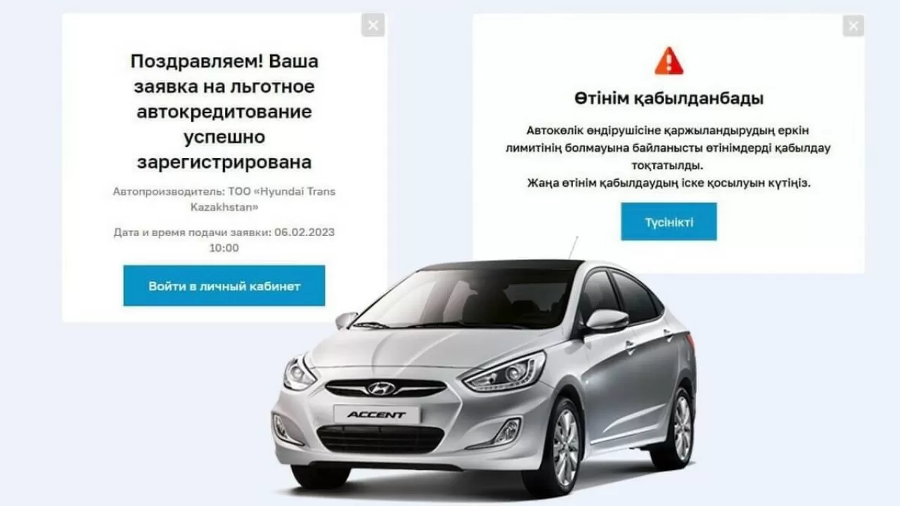 Небәрі 18 секундта қазақстандықтар жеңіл автокөлікке берілген несиені игерді