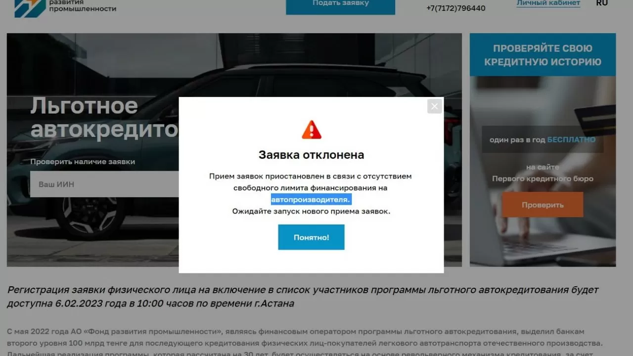 Льготное автокредитование все?! Прием заявок прекращен