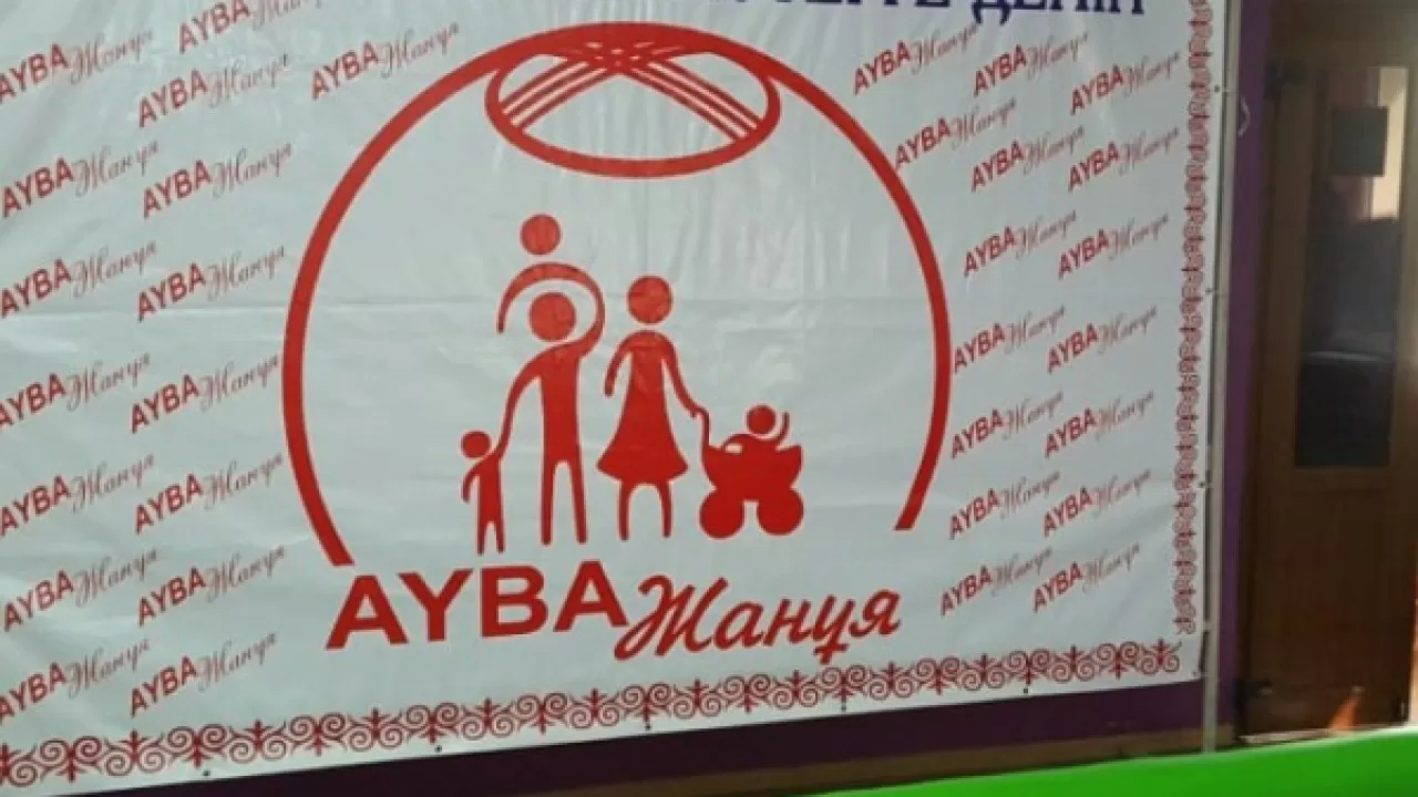 Квартиру за 5 тысяч тенге и 5 друзей обещала финпирамида "AYBA-Жанұя"