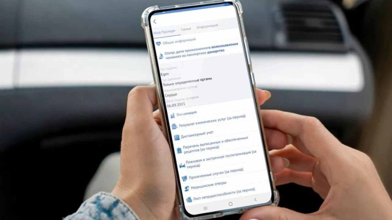 "EGov mobile" қосымшасында "eDensaulyq" медициналық деректер бөлімі кеңейтілмек