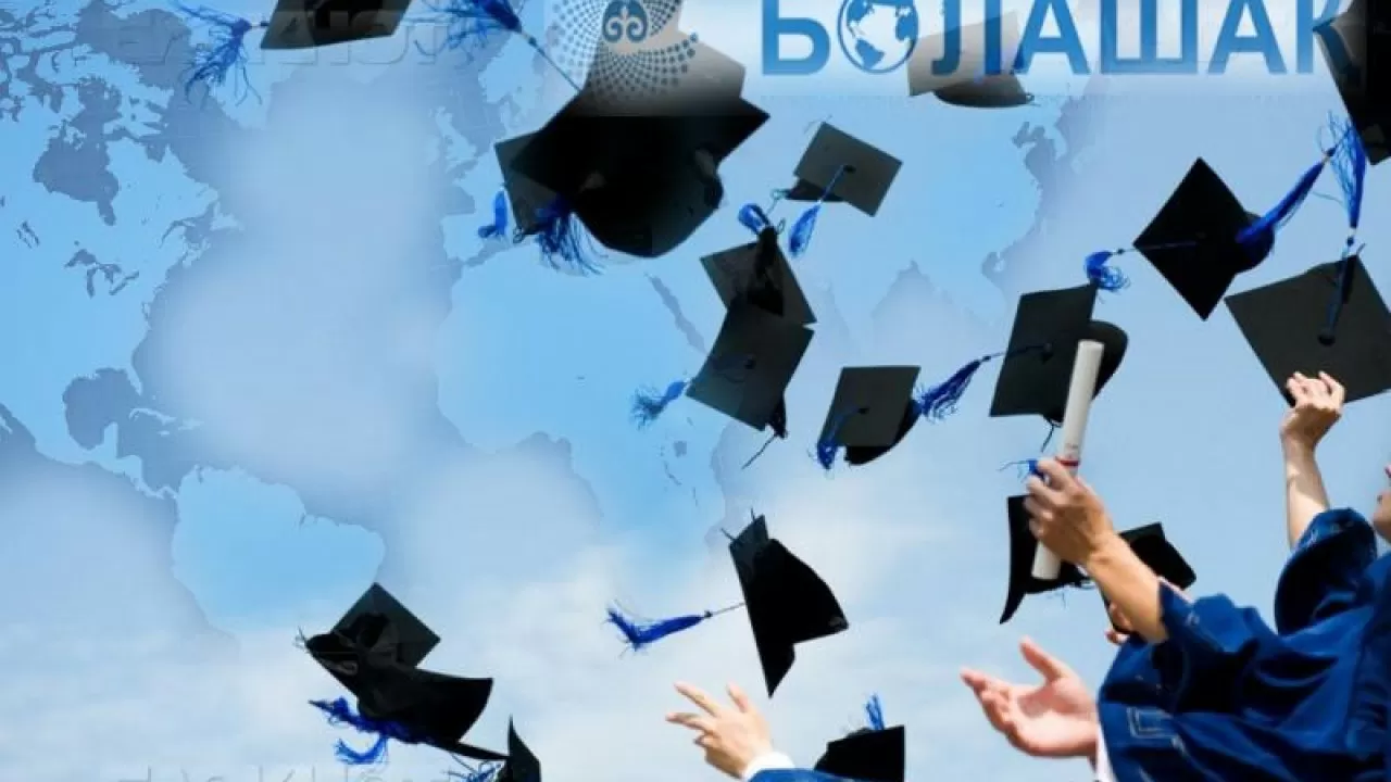 "Болашақ" стипендиясы иегерлерінің тізімі жарияланды