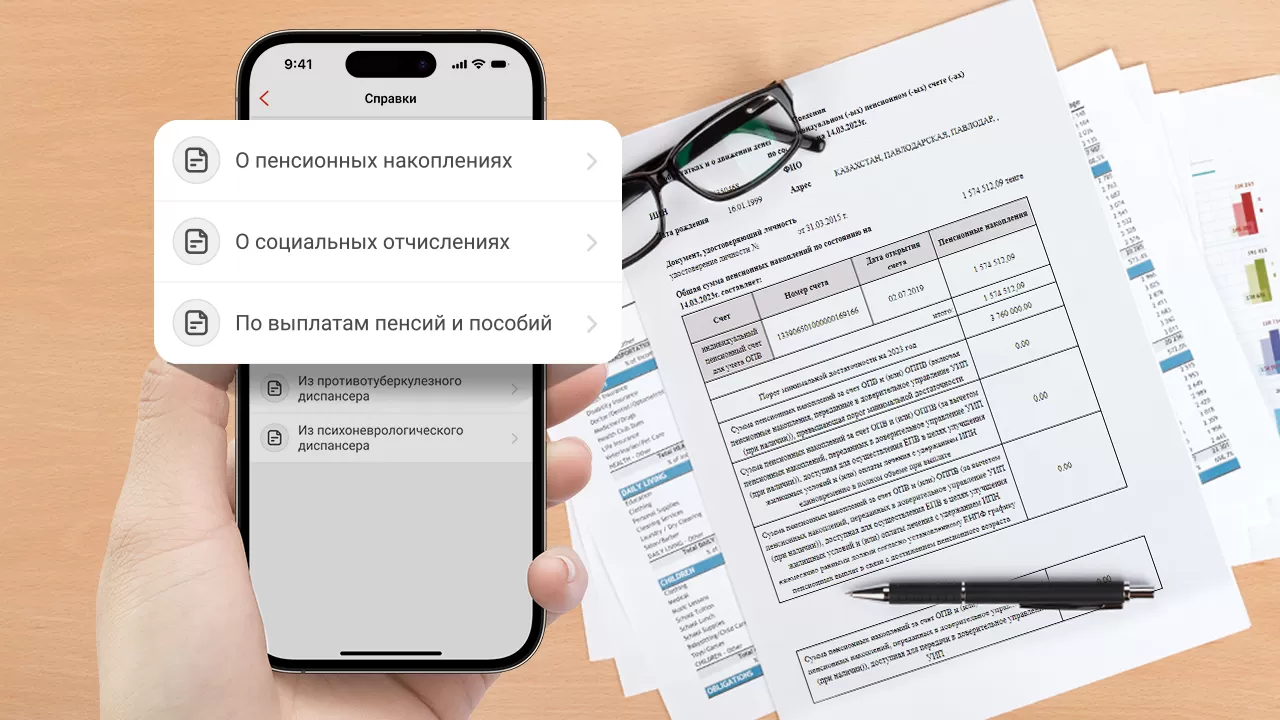 Справки о пенсионке и социальных выплатах: новые госуслуги через Kaspi.kz
