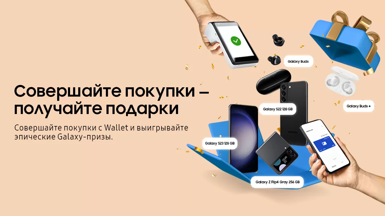 Как выиграть эпичный Galaxy с помощью Samsung Wallet