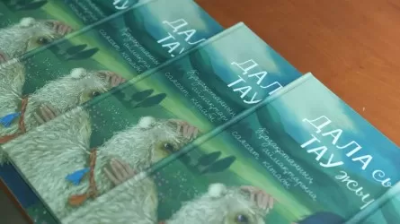 «Дала сыры, тау жыры». Балаларға арналған саяхат кітабы 