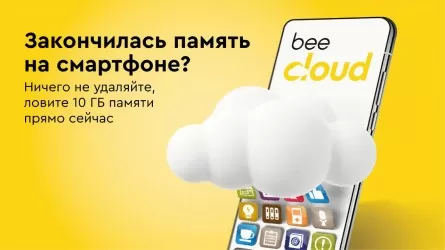 Бесплатные 10 Гб для данных: Beeline запустил первый казахстанский сервис персонального хранения информации