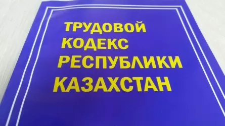 Что изменилось в трудовом законодательстве РК?