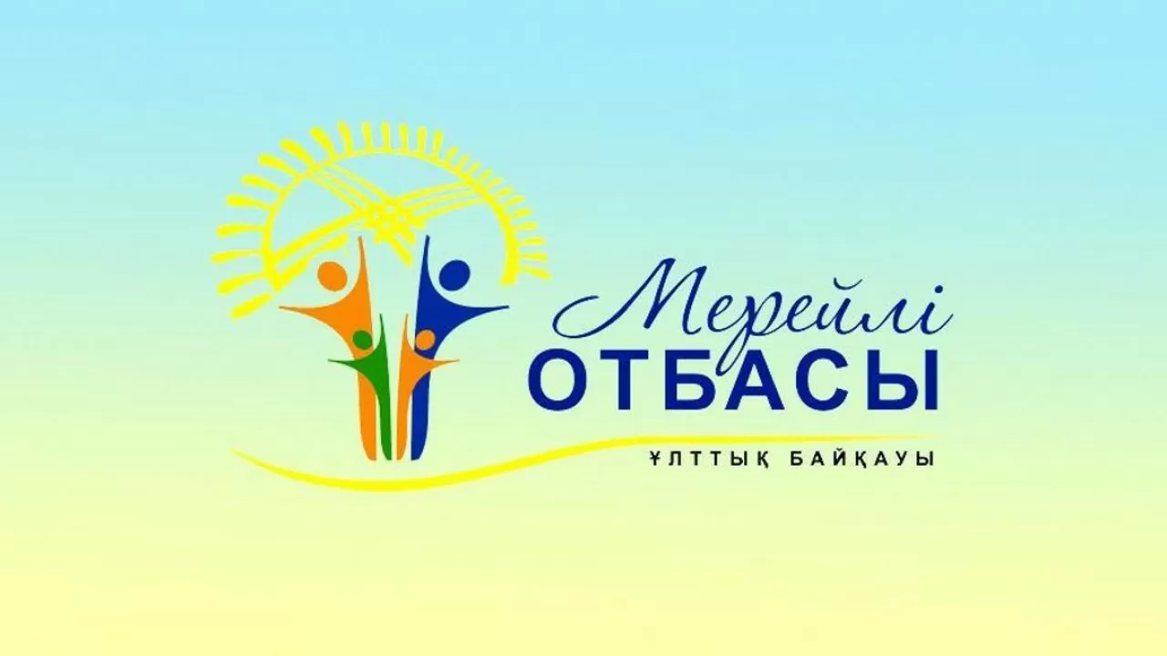 "Мерейлі отбасы": өтінім беру уақыты ұзартылды