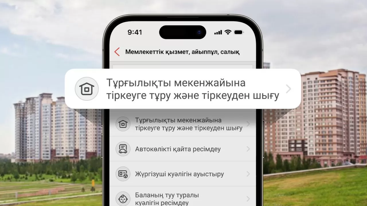 Енді Kaspi.kz-те тұрғылықты жері бойынша тіркелуге болады 