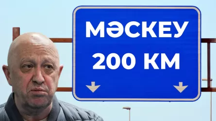 Пригожин неге Мәскеуді алмады?