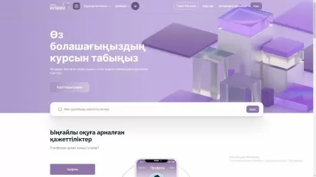 Жыл басынан бері 89 мыңға жуық қазақстандық SKILLS ENBEK платформасында оқыды