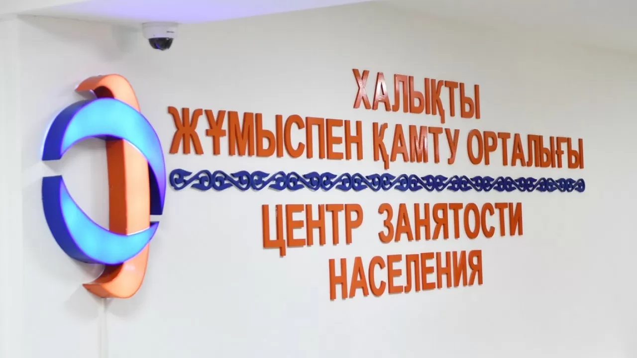 Қазақстанда кеше барлық жұмыспен қамту орталықтары жойылды