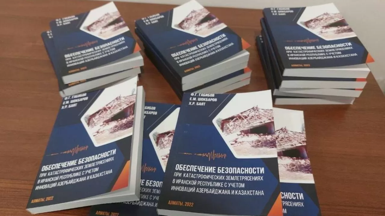 Қазақстан, Иран және Әзербайжан ғалымдарының бірлескен монографиясы шықты