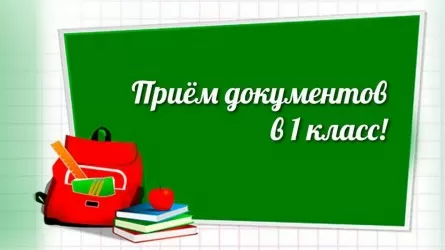 По предварительным оценкам, в 1 класс в РК в этом году пойдут более 410 тыс. детей 