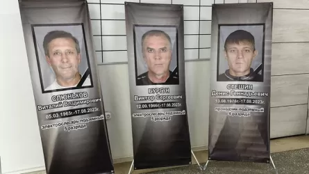 Названы имена трех погибших на шахте "Казахстанская"