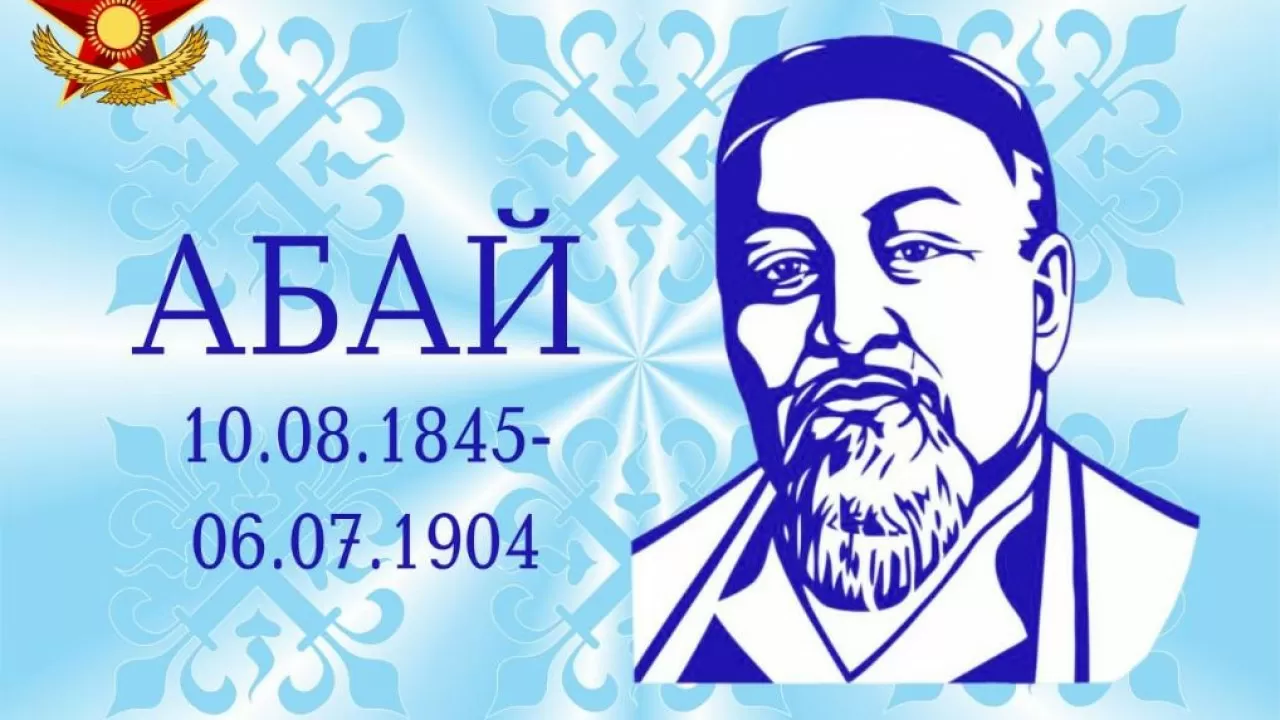 Қарулы күштердің әскери қызметшілері Абай мұрасына құрмет көрсетуде