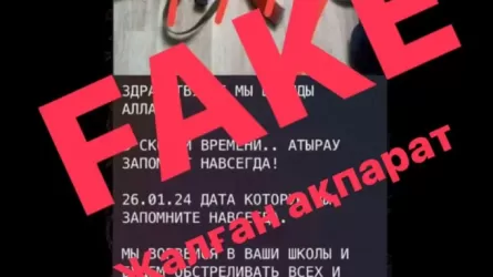 Атырауда да мектептерге шабуыл жасалатыны туралы жалған ақпарат тарады