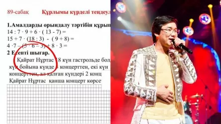 Мектеп оқулығында Қайрат Нұртасқа қатысты есеп жүргені рас па?